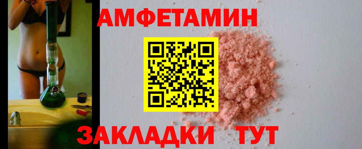 АМФЕТАМИН Розовый  АМФЕТАМИН  Камень-на-Оби  Вход с VPN 