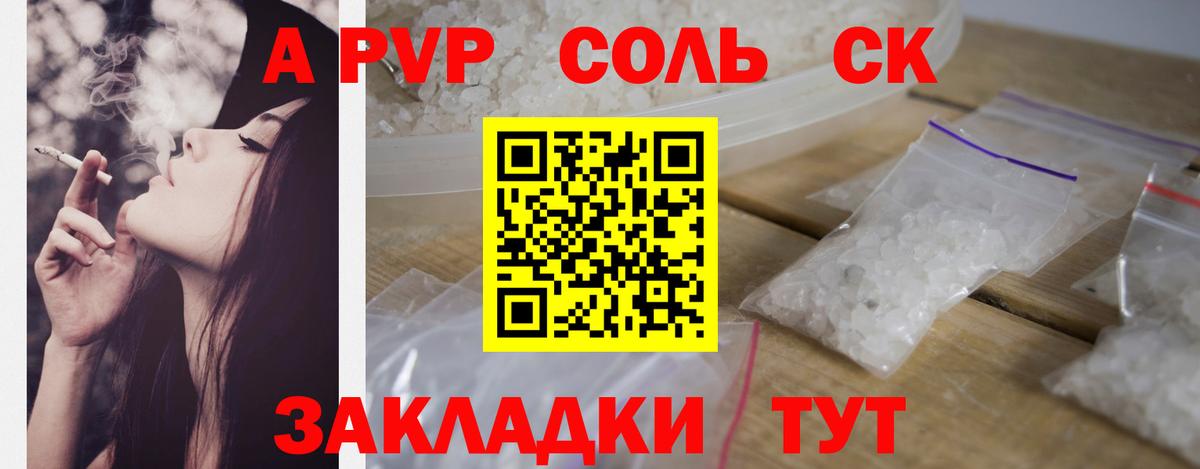 APVP  Вход с VPN  Камень-на-Оби  продажа наркотиков  Alpha PVP СК КРИС  Alpha PVP Crystall 