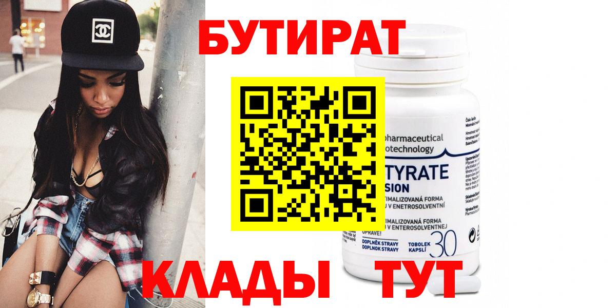 БУТИРАТ 99%  Вход с VPN  Бутират  Камень-на-Оби 