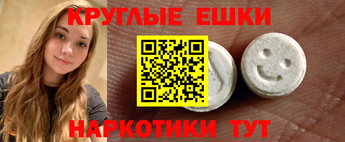Экстази круглые Камень-на-Оби