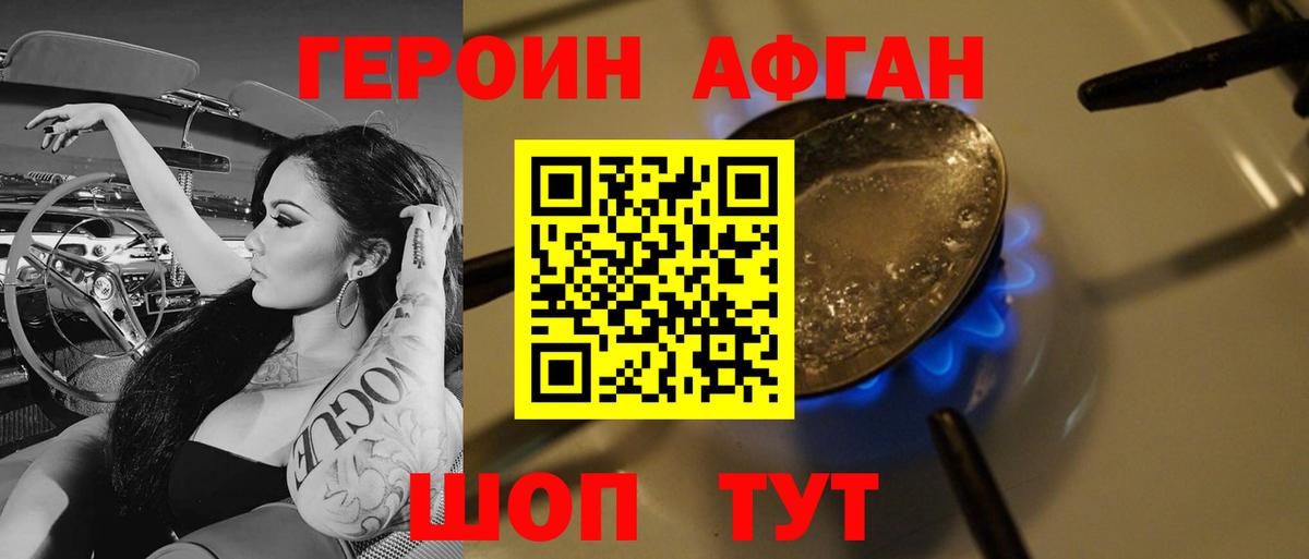 Героин  Вход с VPN  Камень-на-Оби  Героин афганец 