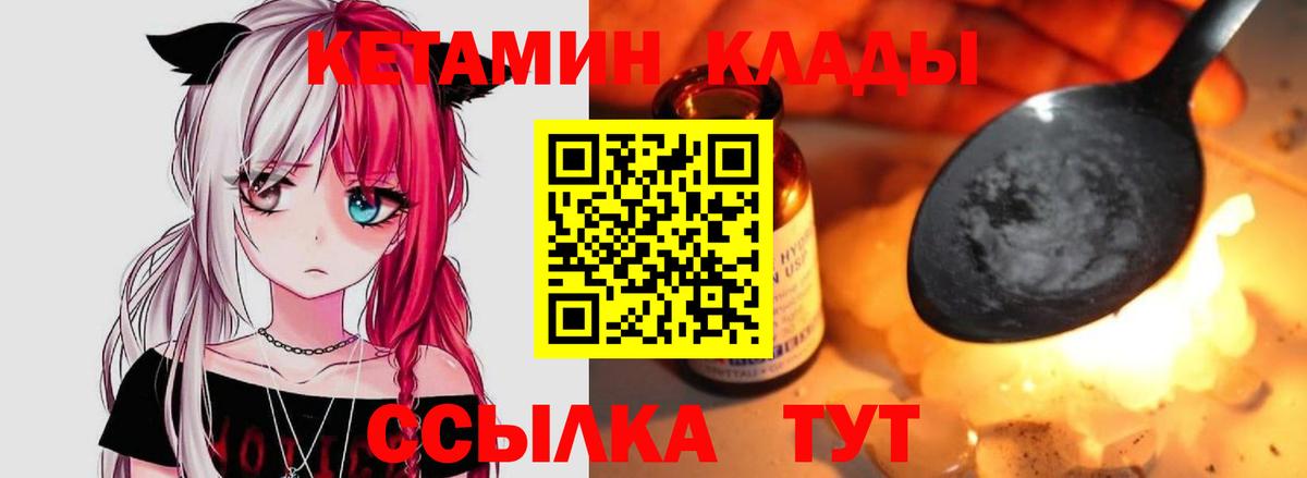 Камень-на-Оби  КЕТАМИН VHQ  КЕТАМИН VHQ  Вход с VPN 