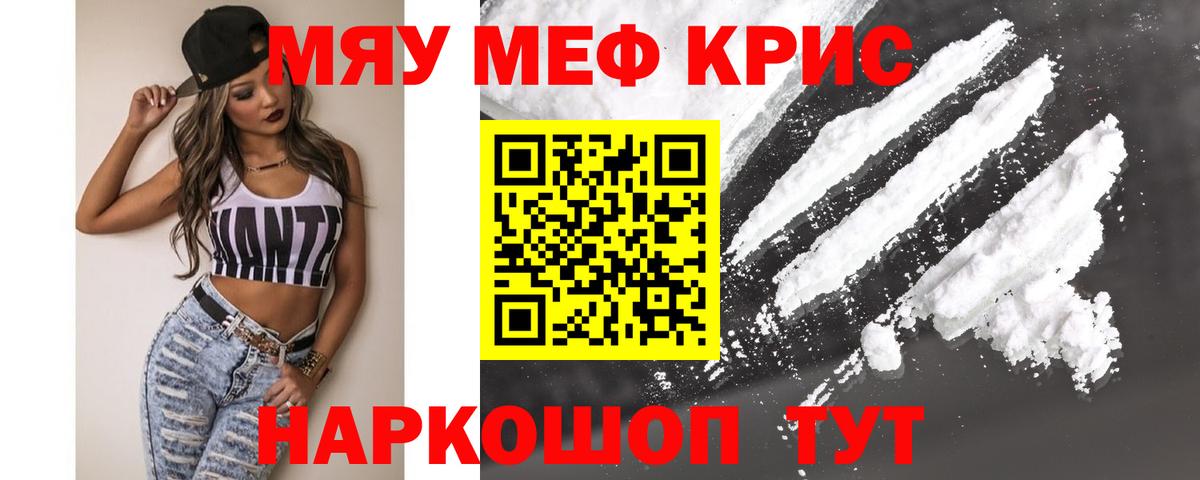 МЯУ-МЯУ  МЯУ-МЯУ мяу мяу  продажа наркотиков  Камень-на-Оби  Вход с VPN  МЯУ-МЯУ 